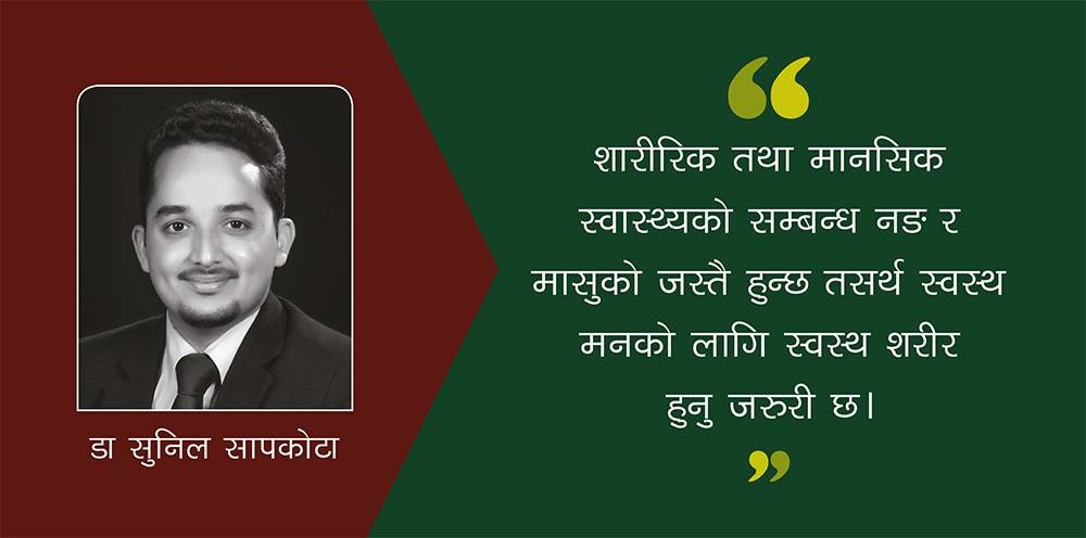 कोरोना महामारीमा मानसिक स्वास्थ्य बिग्रियो ? डिप्रेसनबाट कसरी बच्ने ? 