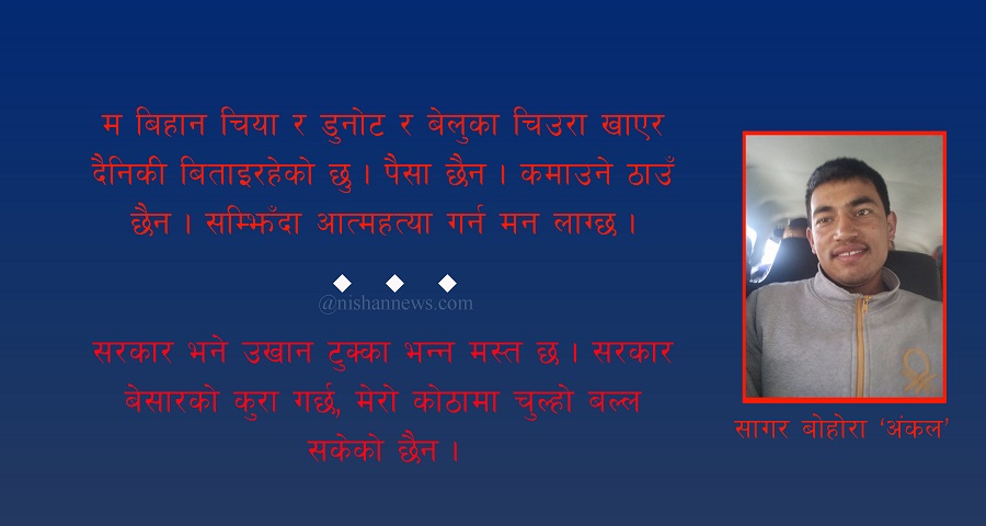 ट्यासी ड्राइभरको पीडा : मेरा आँखाका परेली बन्द नभएको कयौँ दिन भइसक्यो 