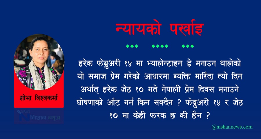 सरकार ! नवराज विकहरूलाई पुरस्कार होइन, न्याय चाहिएको छ 