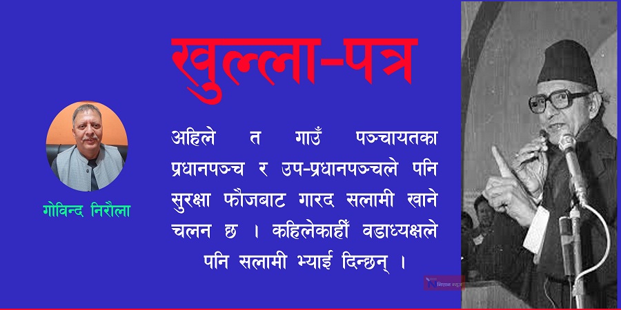 १०७ औं विपी जयन्तीमा स्व.नेता मदन भण्डारीको नाममा खुलापत्र : संसद बन्न चुनाव लड्नु नपर्ने भो