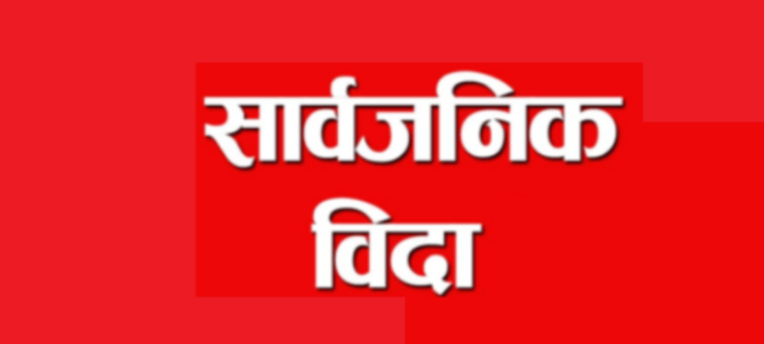 कैलारी गाउँपालिकामा माघी पर्वको तीन दिन सार्वजनिक बिदा