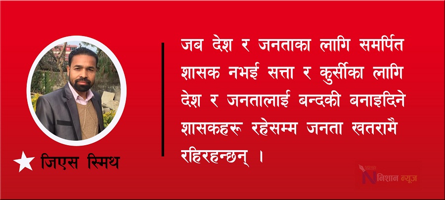 सरकार ! कालापानीमा सेना राख्न कसले रोक्यो ? 