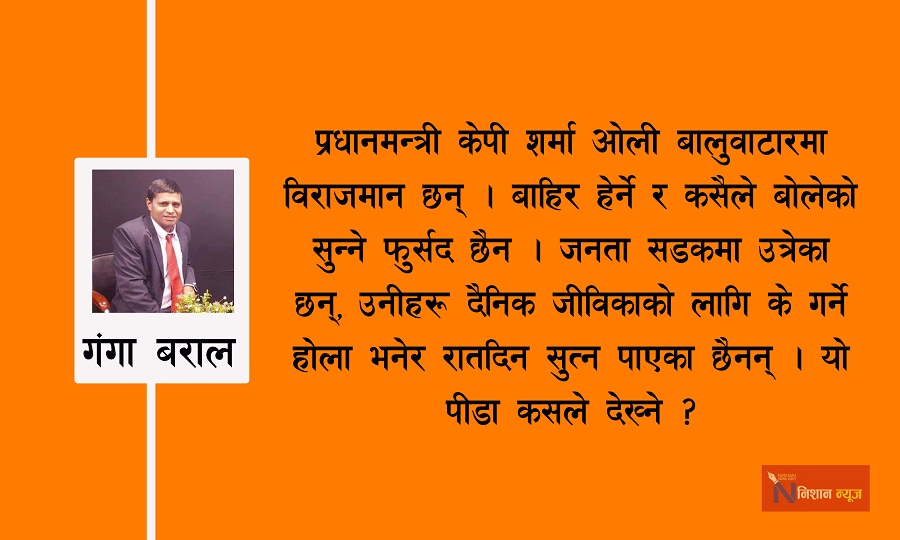 मन्त्रीहरुलाई मःम र पिज्जा : क्वारेन्टाइन चाहीँ जेलजस्तो किन सरकार ?