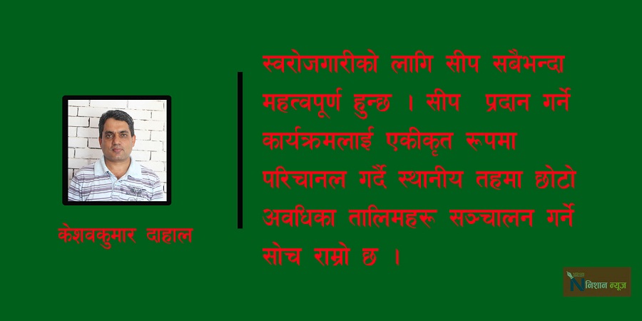 नीति तथा कार्यक्रम : कुरा असाध्यै राम्रो, कार्यान्वयनमा नहोस् चाम्रो