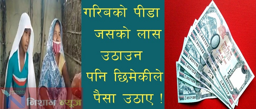 भोकमरीसँग हार्दा मलराले गुमाए ज्यान (भिडियोसहित) 