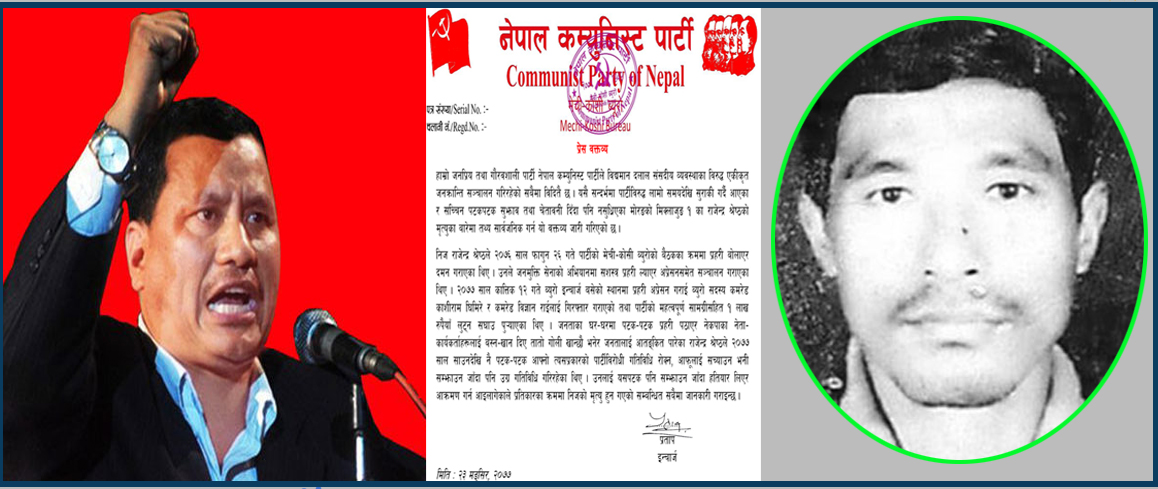शिक्षक राजेन्द्र श्रेष्ठले सुराकी गरेर पटकपटक दमन गराए : नेकपा (बिज्ञप्तिसहित)