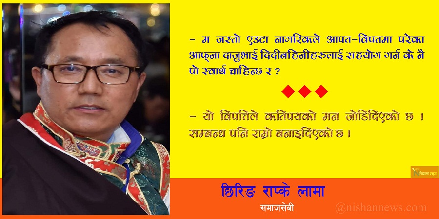 Chiring rapke lama nishannews