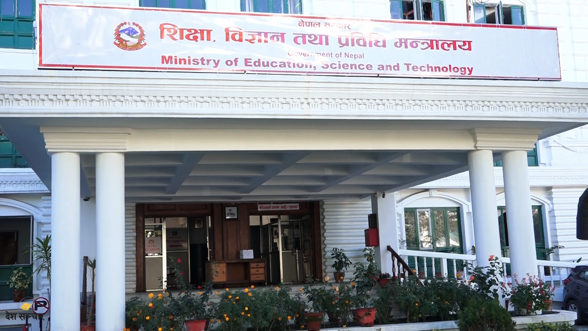 Education ministry shikchaya mantralaya