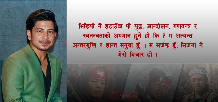 ‘मैले आफ्नो स्वतन्त्रताको आनन्द लिइरहेको छु, मलाई कुनै कित्तामा नउभ्याइदिनु होला’