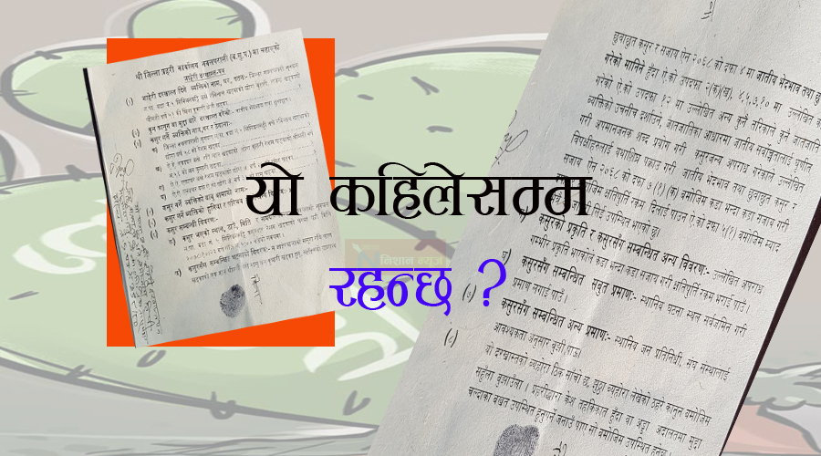 कमिनी बिहे गर्ने छोरो, किरिया बस्दा कुटाई खाने आमा ! प्रहरीले किन लिएन जाहेरी ?