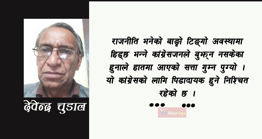 देउवाको हठ र ओलीको राजनीतिक चरित्र : छट्पटीमा कांग्रेस