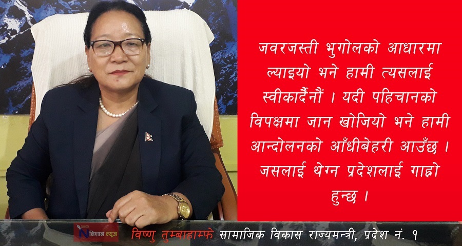 ‘पहिचानलाई मेटेर भुगोलका आधारमा प्रदेशको नाम राखिए स्थायी शान्ति हुँदैन’