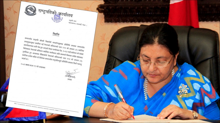 प्रमाणीकरण गरेर पठाएको १४ औं दिनमा राष्ट्रपतिद्धारा नागरिकता विधेयक संसदमै फिर्ता 