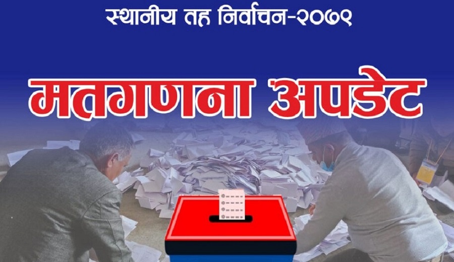 बूढीगंगा मतगणना अपडेट :  ५० प्रतिशत मत गन्दा  एमाले झन्डै दोब्बरले अगाडि