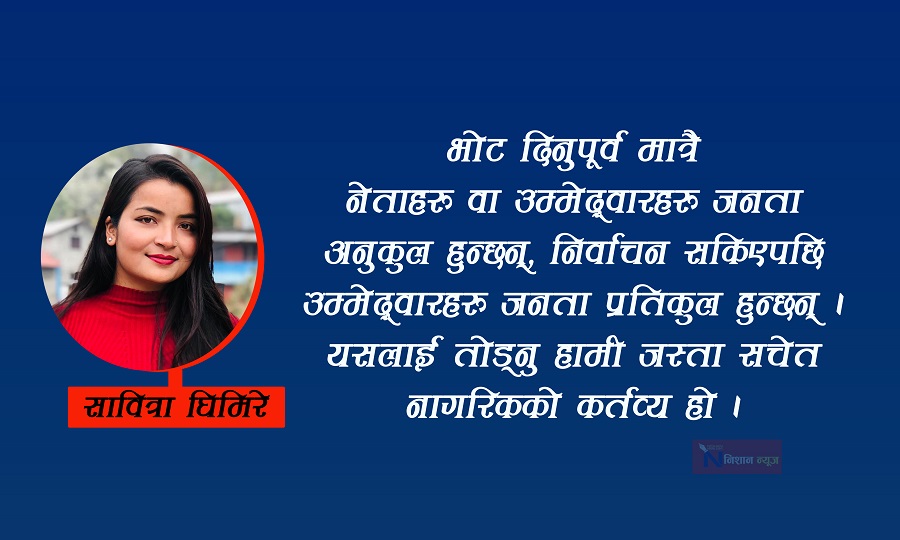 Sabitra ghimire