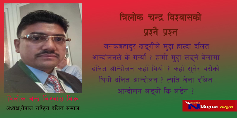 त्रिलोक चन्द्र विश्वास भन्छन्, पुरुष होस्टेलभित्र केटीहरु लगेर राखि दिने ?