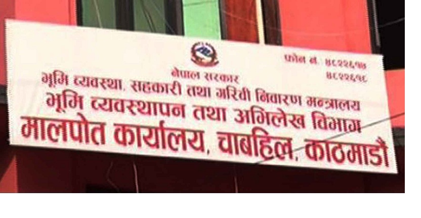 एउटाको जग्गा अर्कैका नाममा पास गरिदिने मालपोत प्रमुख पक्राउ