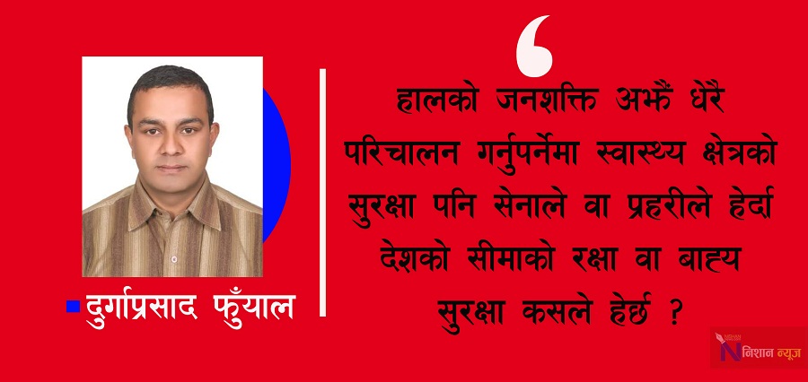 के लोक सेवामा ‘भष्मासुर’ को नीति प्रयोग गर्न खोजिएको हो ? 