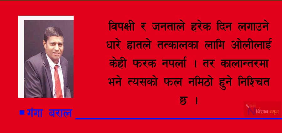 प्रधानमन्त्री ज्यू, विश्वासको सुइरो घटेर माइनसमा पुगिसक्यो त !