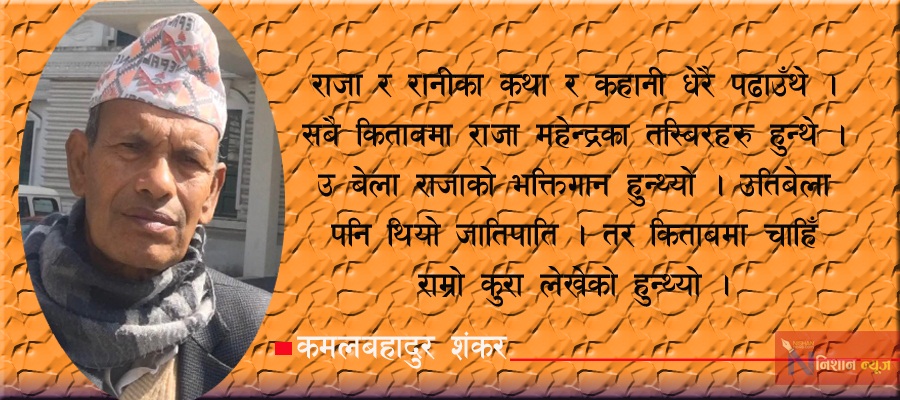 उतिबेलाको भावनालाई फैल्याउन सके कहाँ आजको जस्तो जातीय चिसोपना हुन्थ्यो र ? 