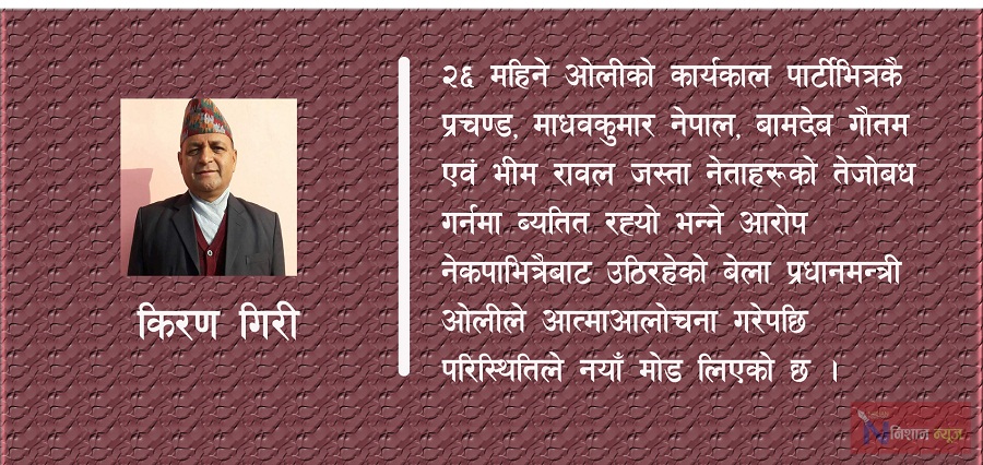 नेकपाभित्रको ‘पावर सेयरिङ’ को राजनीतिक तरंग : केही आशा, केही भरोसा 