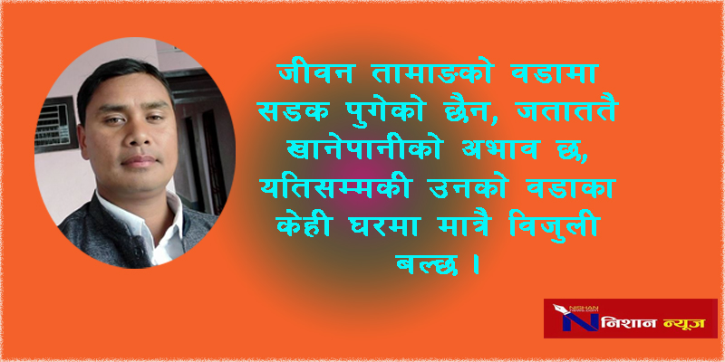 चुनौतीको चाँङमा छन् दुर्गम वडाका वडाध्यक्ष, जसले बस्ती रित्तिनबाट जोगाउनु छ