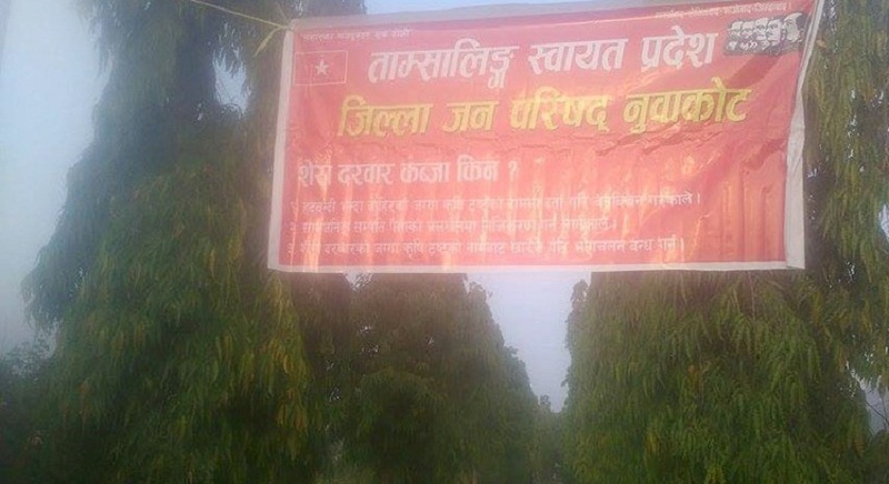 जनयुद्धको शैलीका जग्गा कब्जा गर्न थाल्यो विप्लवले